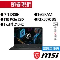 在飛比找蝦皮商城優惠-MSI 微星 GP76 11UG-026TW i7/RTX3