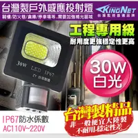 在飛比找蝦皮商城優惠-監視器 紅外線感應燈 白光 工程級 30W 全電壓 照明 防