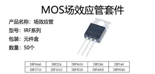 新品10種50只IRF系列場效應管直插MOS三極管維修電子配件混裝套件