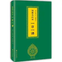 在飛比找Yahoo!奇摩拍賣優惠-西藏生死書：一日一課  次第花開 同款 樊登推薦（非 二手書