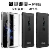 在飛比找ETMall東森購物網優惠-imak索尼Xperia10 Plus手機殼xz2p軟硅膠防