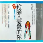 《給陷入憂鬱的你：圖解憂鬱症小百科》作者：野村總一郎〡譯：李曉雯〡神經系統疾病〡精神醫學💛賣場內購3本免運費⚡