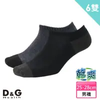 在飛比找momo購物網優惠-【D&G】6雙組-乾爽毛巾底男踝襪(D410男襪-襪子)