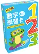 兒童益智教具/ 123數字學習卡 4 in 1/ N次寫