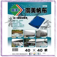 在飛比找Yahoo!奇摩拍賣優惠-『青山六金』帆布 防水 廣美 油漆工程 貨車棚布 農用布 貨