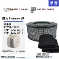 在飛比找蝦皮商城優惠-適用Honeywell蝸牛機HAP-17250 / 1825