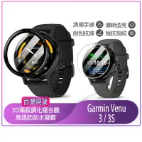 在飛比找蝦皮購物優惠-現貨 Garmin Venu 3 3S保護貼 Garmin保