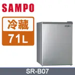 聊聊全網最低♥台灣本島運送--SR-B07【SAMPO聲寶】71公升 二級能效單門小冰箱