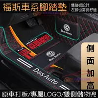 在飛比找蝦皮商城精選優惠-VW 福斯 包門檻腳踏墊 Golf6 Golf7 Varia