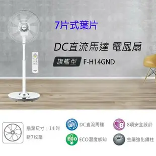 Panasonic 國際 F-H14GND 14吋DC直流馬達電風扇