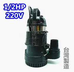 PT-250 【1/2HP 220V】 沉水泵浦 1/2HP PT-250 台製抽水馬達 沈水泵浦 沉水馬達 汙水泵浦