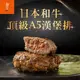 【胡同】日本A5和牛漢堡排1包(100g/包/松露/黑胡椒/香草/咖哩/麻辣) 滿$799免運