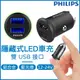 PHILIPS 車充 USB車充 車用充電 迷你車充 車用快充 LED車充 點煙器 DLP3520N 飛利浦 車載充電器