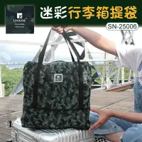 在飛比找Yahoo!奇摩拍賣優惠-旅行袋 ( SN-25006 迷彩行李箱提袋 ) 插桿式 兩