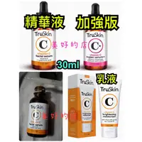 在飛比找蝦皮購物優惠-🇺🇸正品 Truskin 維他命C 精華液 臉部 乳液 30