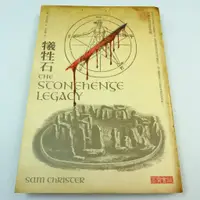 在飛比找蝦皮購物優惠-【RENEWBOOKS綠鈕二手書店】＜犧牲石 (驚悚懸疑小說