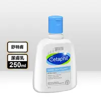 在飛比找生活市集優惠-【Cetaphil 舒特膚】溫和潔膚乳 250ml