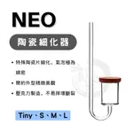 【韓國 NEO】陶瓷細化器 壓克力陶瓷細化器 二氧化碳細化器 CO2 計泡器 霧化器 細化器 溶解CO2 水草缸打氣