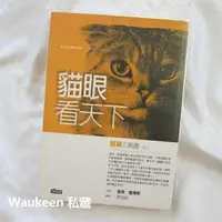 在飛比找旋轉拍賣優惠-貓眼看天下 A Cat Abroad 彼得蓋澤斯 Peter