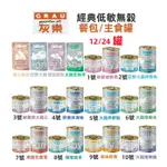 『新品登場 嚐鮮價』(12/24罐)灰樂 GRAU經典 低敏無穀 餐包 125G 主食罐 200G/400G