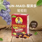 【菇菇飢🍄】SUN MAID 聖美多葡萄乾  340G 天然葡萄乾  無加糖 烘焙用