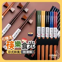 在飛比找蝦皮購物優惠-日式和風筷 木筷 可機洗餐具 竹筷 防滑 筷子  可機洗 日