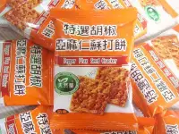 在飛比找Yahoo!奇摩拍賣優惠-阿瑋柑仔店~天然屋 胡椒亞麻仁蘇打餅~量販批發價3000公克