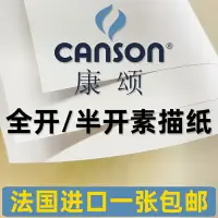 在飛比找樂天市場購物網優惠-CANSON 1557素描紙155g 180g 2K 卷筒 