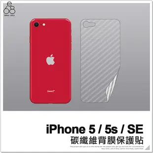 iPhone 5/5S/SE 碳纖維 背膜 背面保貼 背貼 軟膜 後膜 保護貼 透明 手機貼 造型保護貼