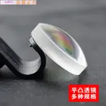 《科研用品》凸透鏡片學生物理實驗器材 大功率LED透鏡 加工光學玻璃平凸透鏡KOJIEMI