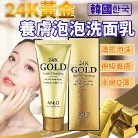 在飛比找Yahoo!奇摩拍賣優惠-黃金24K養膚泡泡洗面乳 韓國 ANJO 100ml 神級養