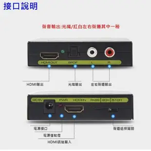 4K版 HDCP SPDIF 光纖轉類比 圓剛 解碼器 MOD PS3 PS4 光纖轉類比 HDMI 1進2出