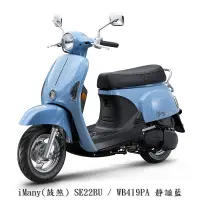 在飛比找蝦皮商城優惠-《KYMCO》光陽機車 i many 7期 鼓煞 全新車 S