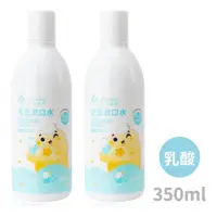 在飛比找momo購物網優惠-【oh care 歐克威爾】兒童抗菌漱口水 350ml x2