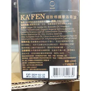 附發票現貨【KAFEN卡氛】蝸牛系列 極致洗髮精/極致護髮素/極致摩洛哥油 760ml/250ml/100ml旅行試用包