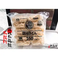 在飛比找蝦皮購物優惠-【新鱻貨】日本太鼓判讚岐烏龍麵