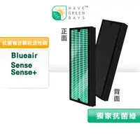 在飛比找蝦皮商城優惠-適用 Blueair Sense+ 清淨機 Sense Sm