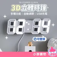 在飛比找蝦皮商城優惠-3D數字時鐘 立體時鐘 時鐘 鬧鐘 掛鐘 LED 工業風 計