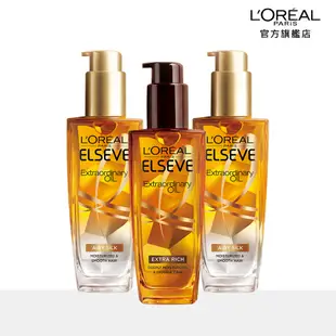 【全新升級】(3入組)LOREAL Paris 巴黎萊雅 金緻護髮精油 金/棕 100ml