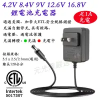 在飛比找蝦皮購物優惠-<開發票> 16.8V 12.6V 8.4V 24V 21V