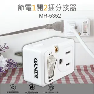 KINYO 耐嘉 MR-5352 節電1開2插分接器 15A 3P+2P 3孔+2孔 插頭 插座 安全插座 節能 轉接頭 擴充座 牆壁插座 分接式插座 電源插座