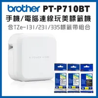 在飛比找金石堂精選優惠-Brother P710BT 智慧型手機/電腦專用標籤機＋T