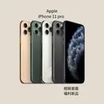 💥新聞網紅指定店家💥 IPHONE 11 PRO 64/256/512G 福利品