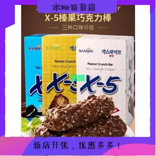 水沁~韓國進口x5黑巧克力棒長條花生夾心堅果三進X-5零食36g*24條整盒