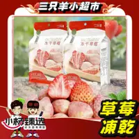 在飛比找蝦皮購物優惠-[ 小紅書推薦 ] 草莓凍乾 草莓乾 草莓脆 凍乾草莓 中國