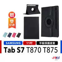 在飛比找蝦皮商城優惠-【JHS】SAMSUNG Galaxy Tab S7 T87