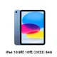 Apple 2022 iPad 10.9吋 Wi-Fi 64G 平板電腦(第10代) 藍色