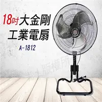 在飛比找7-ELEVEN線上購物中心優惠-金展輝 18吋大金剛工業電扇 A-1812