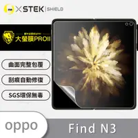 在飛比找松果購物優惠-【o-one大螢膜PRO】OPPO Find N3 滿版手機