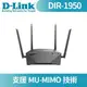 D-LINK 友訊 DIR-1950 AC1900 Gigabit 無線路由器